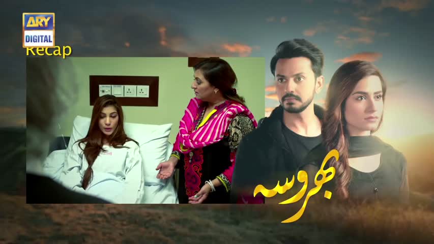 Bharosa Ep 05 - 27th March 2017 - ARY Digital Drama