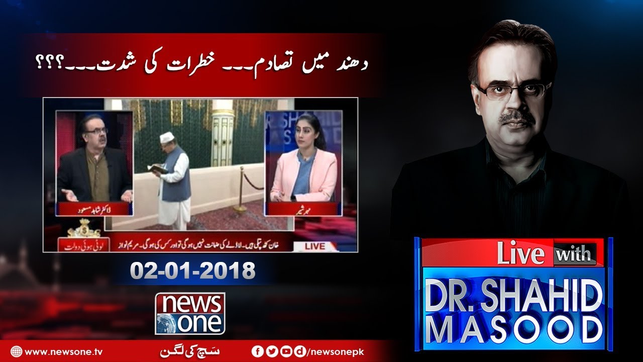 Live with Dr.Shahid Masood | 02-January-2018 | Shahbaz Sharif | Nawaz Sharif | Donald Trump |