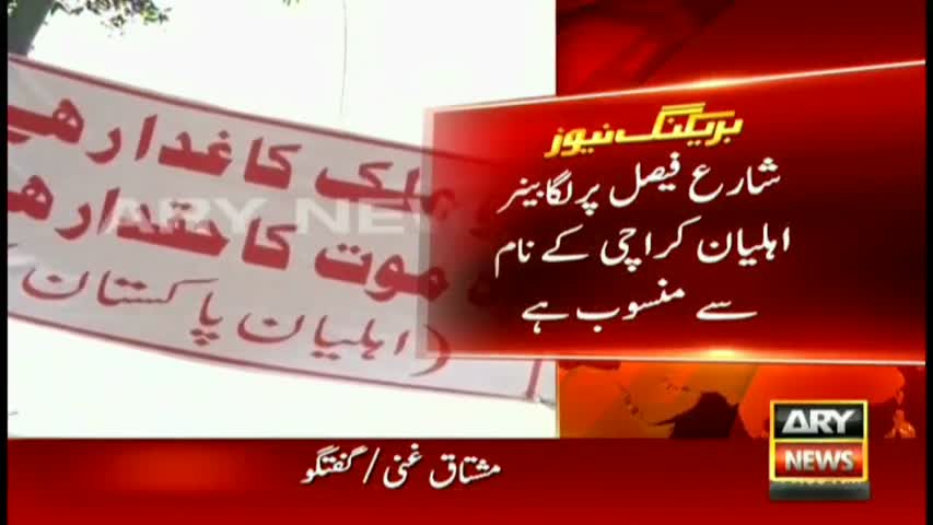 Banner placed by Ahlian e Pakistan in Shahrah-e-Faisal