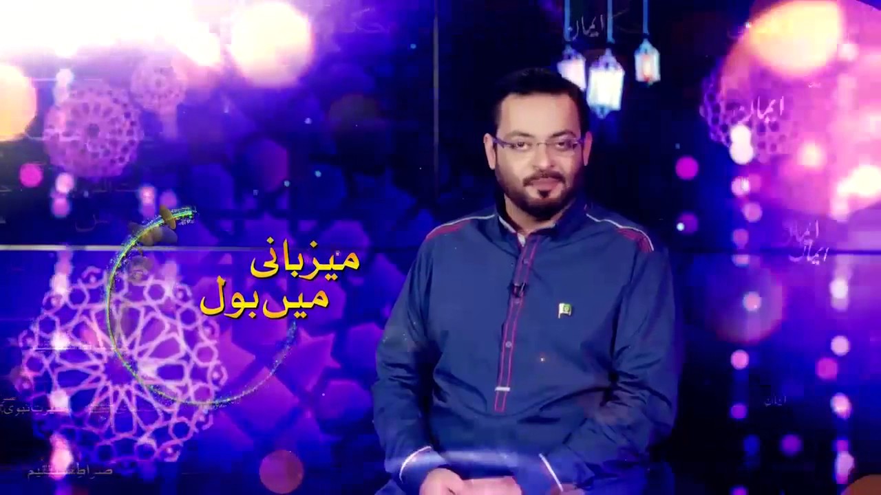 Ramazan Mein BOL - Amir Liaqat Ramzan 2017 Show