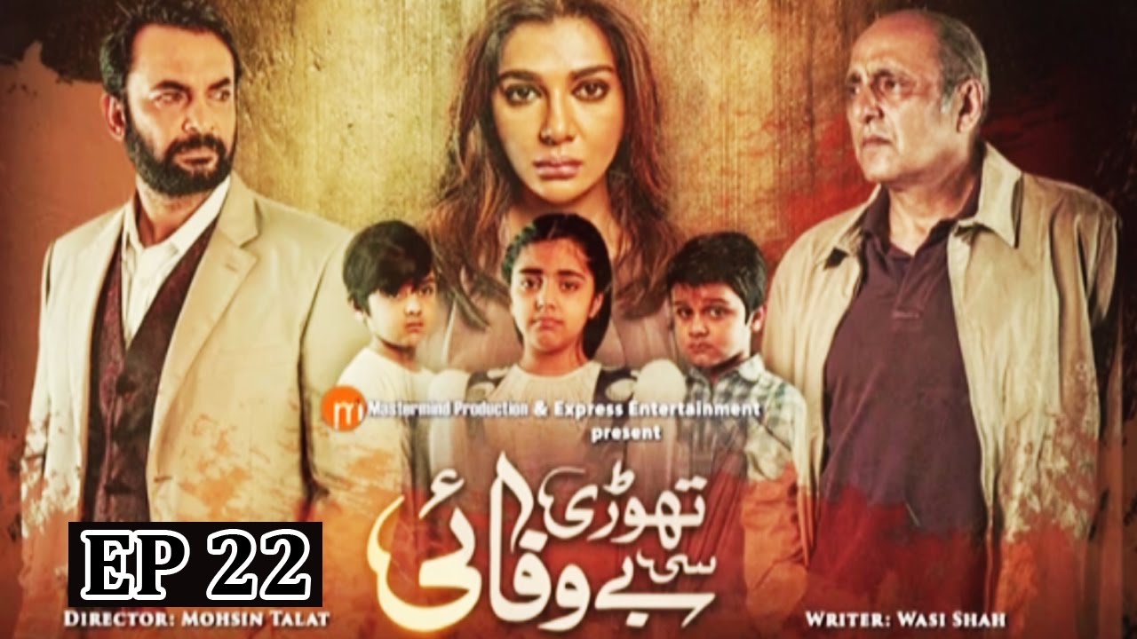 Thori Si Bewafai - Episode 22 | Express Entertainment