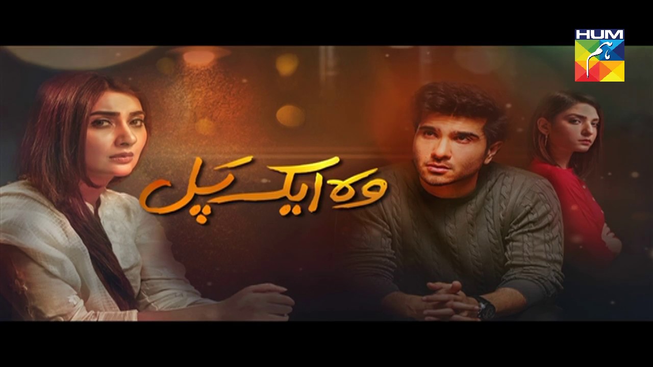 Woh Aik Pal Episode 18 HUM TV Drama - 8 July 2017
