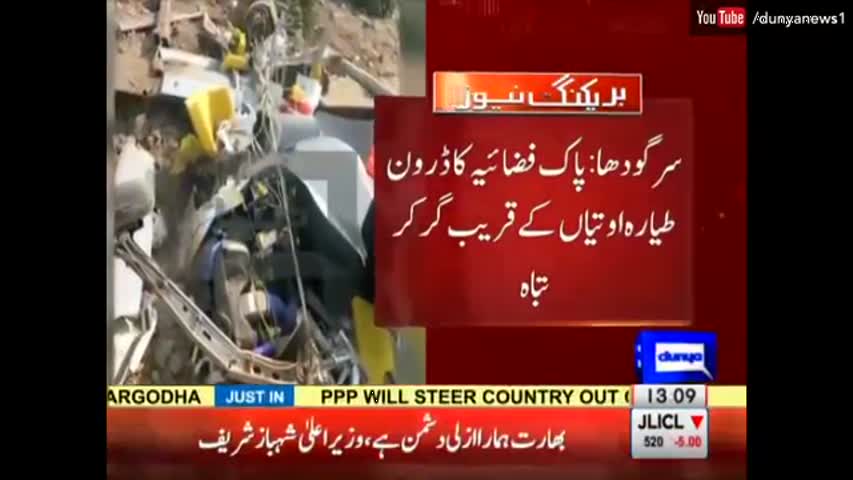 Pakistan Air Force Drone crashes in Sargodha | Dunya news