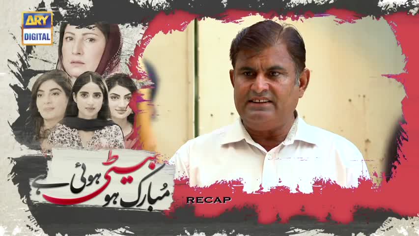 Mubarak Ho Beti Hui Hai Ep 20 - 30th August 2017 - ARY Digital Drama