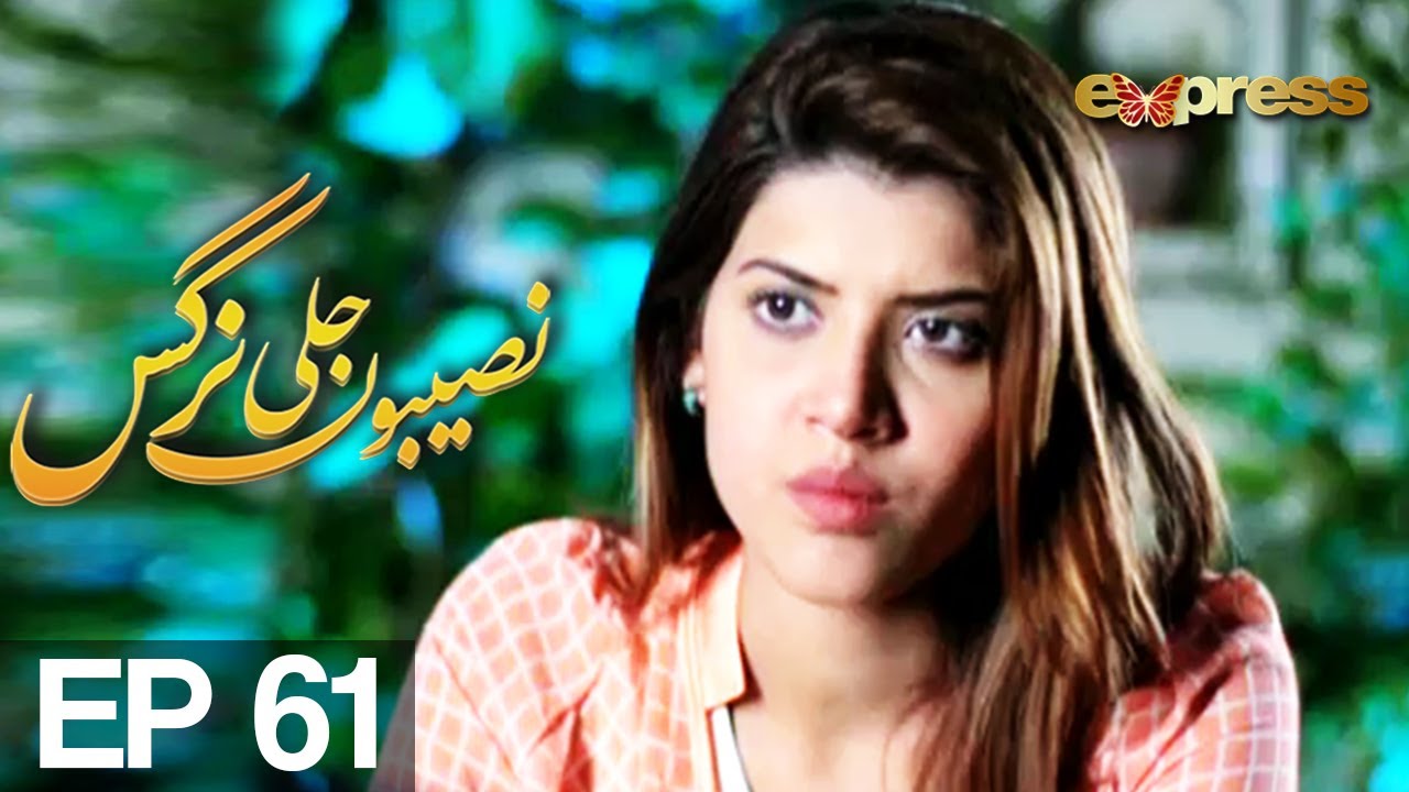 Naseebon Jali Nargis - Episode 61 | Express Entertainment | Kiran Atbeer, Sabeha Hashmi, Mubashara