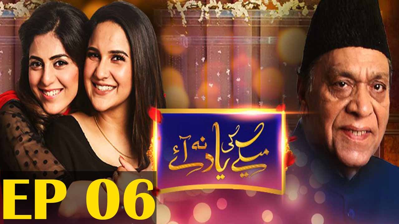 Maikay Ki Yaad Na Aaye - Episode 6 | Har Pal Geo