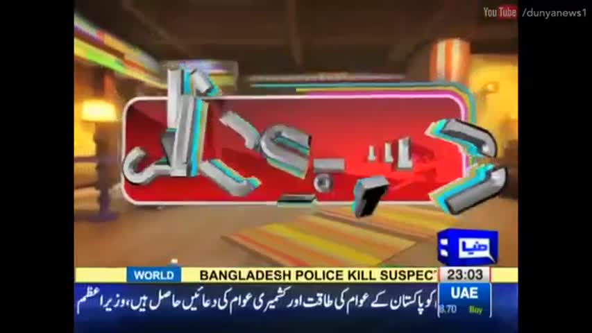 Hasb e Haal 27 August 2016 - حسب حال - Dunya News