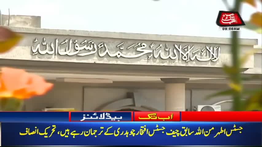 AbbTakk Headlines – 08 AM – 16 Aug 2018