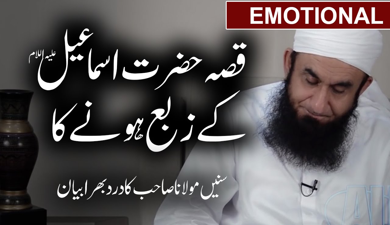 [Emotional] Cryful Bayan by Maulana Tariq Jameel on Qurbani of the Hazrat Ismail (A.S)
