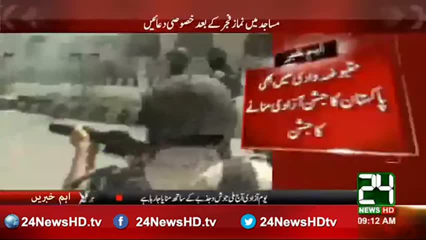 24 Breaking: Celebration of  Pakistan Independence Day is banned in Jammu and Kashmir