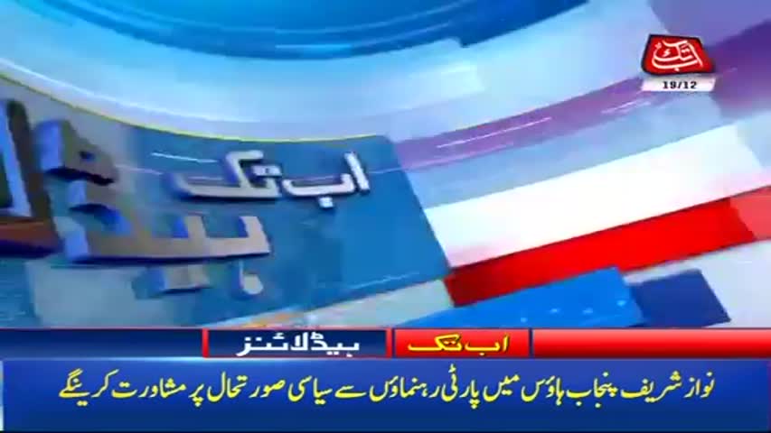 AbbTakk Headlines – 08 AM - 19 December 2017