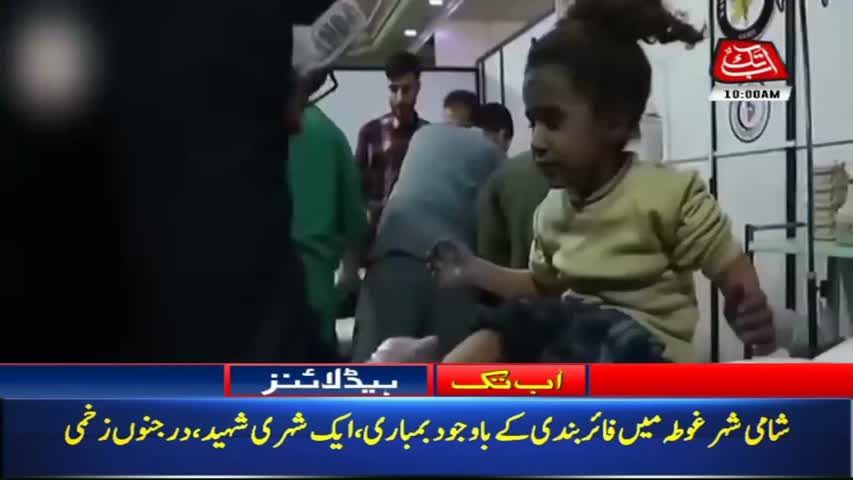 AbbTakk Headlines – 10 AM – 28 February 2018