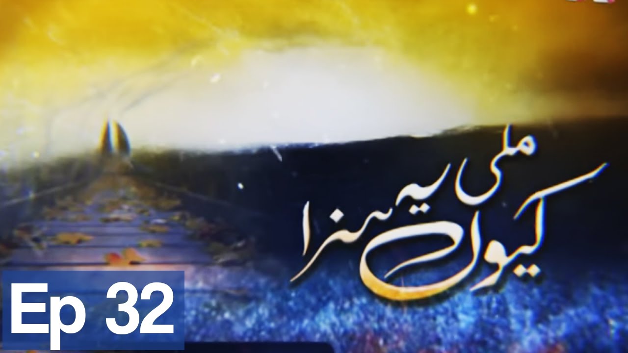 Kyun Mili Yeh Saza - Episode 32 | A Plus