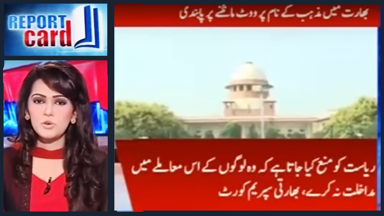 Report Card with Ayesha Baksh - 3 January 2017 - Geo News