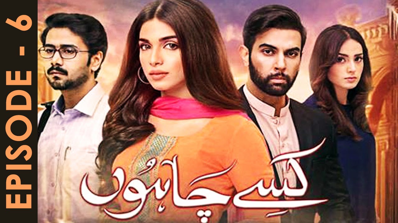 Kisay Chahoon Episode 06 Full HUM TV Drama 18 Feb 2016