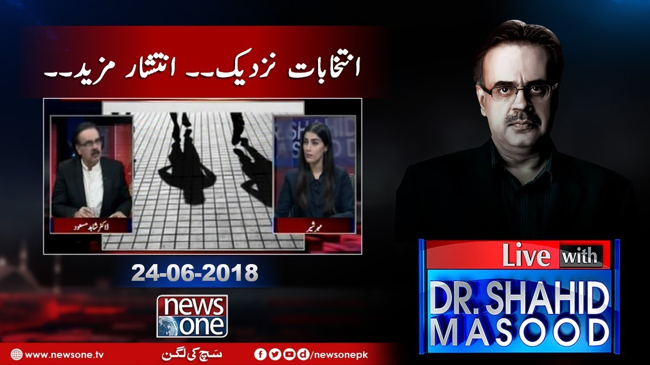 Live with Dr.Shahid Masood | 24-June-2018 | Supreme Court | Corruption |   Election 2018 |