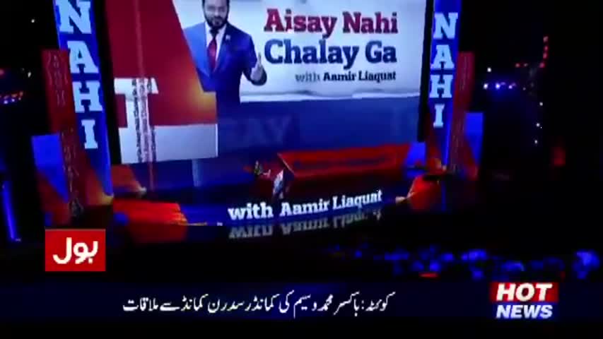Aisay Nahi Chalay Ga  5 December 2016 With Aamir Liaquat - Bol News
