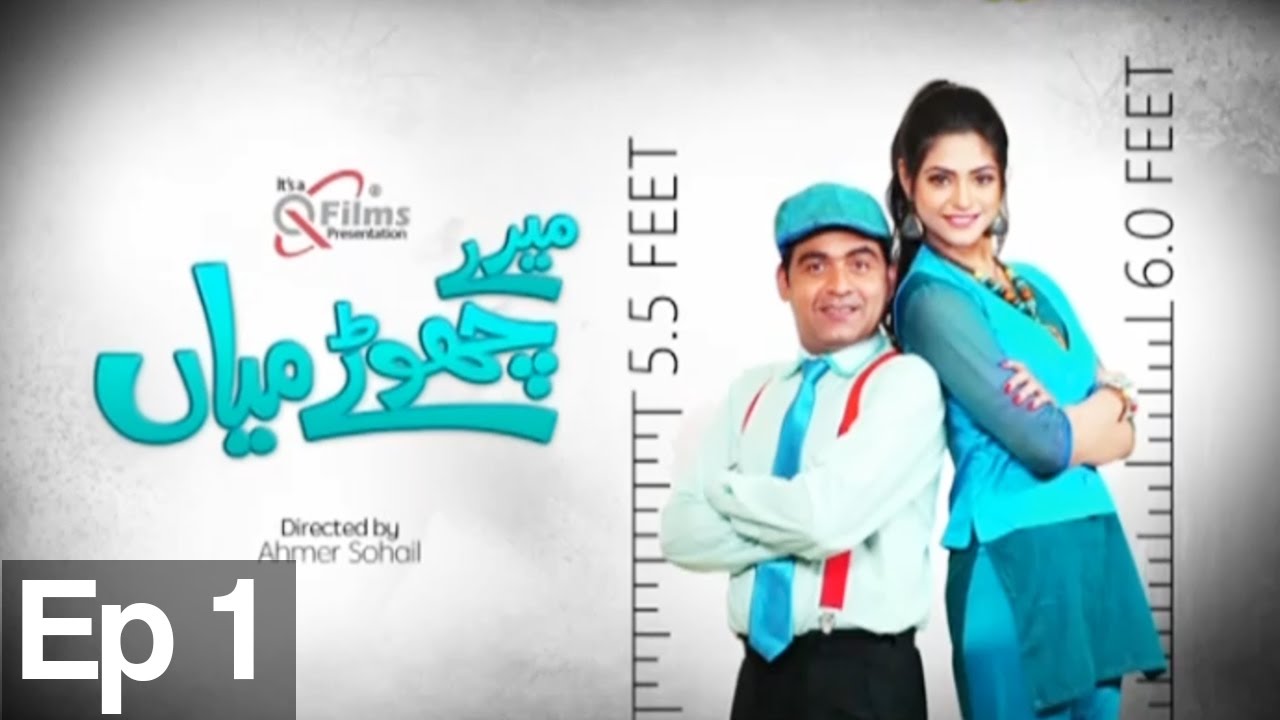 Mere Chhotay Mian EpiSode 1 | Express Entertainment