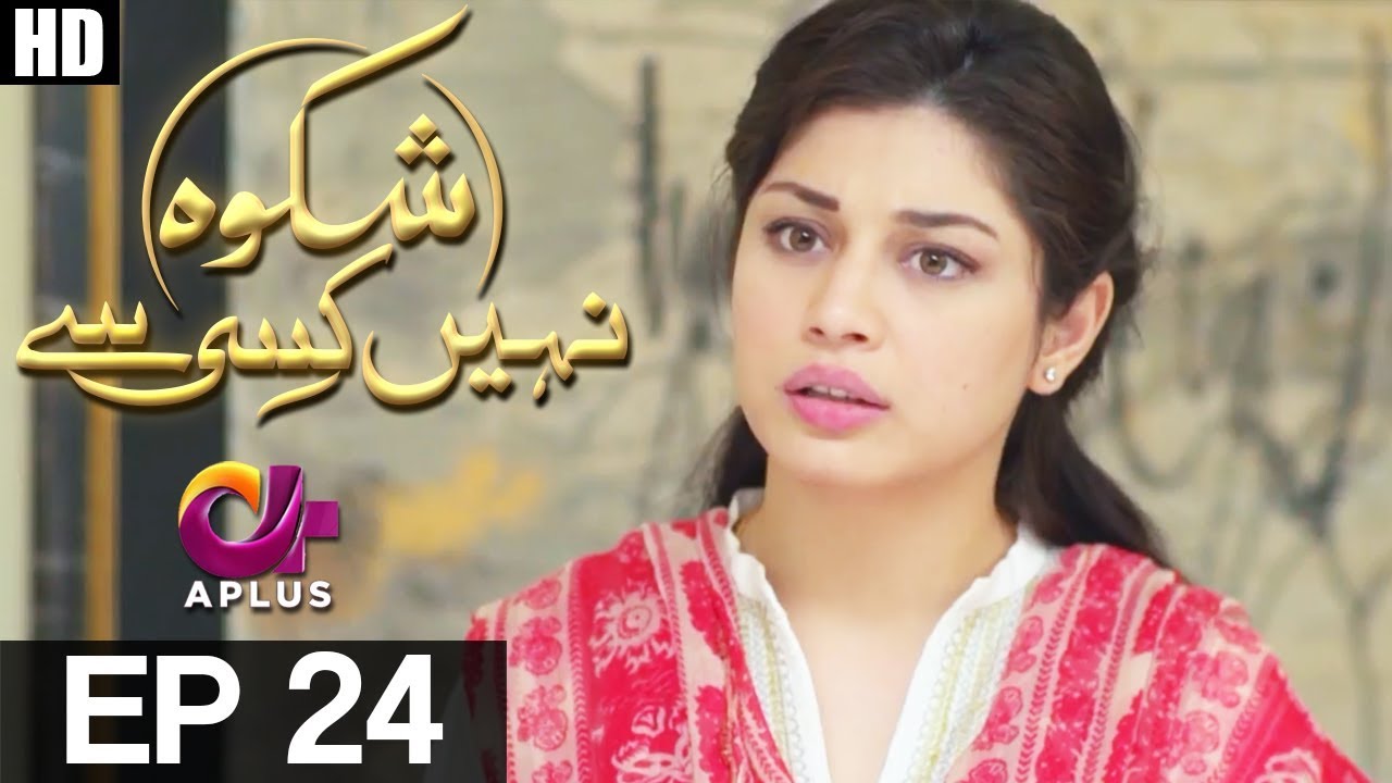 Shikwa Nahin Kissi Se - Episode 24