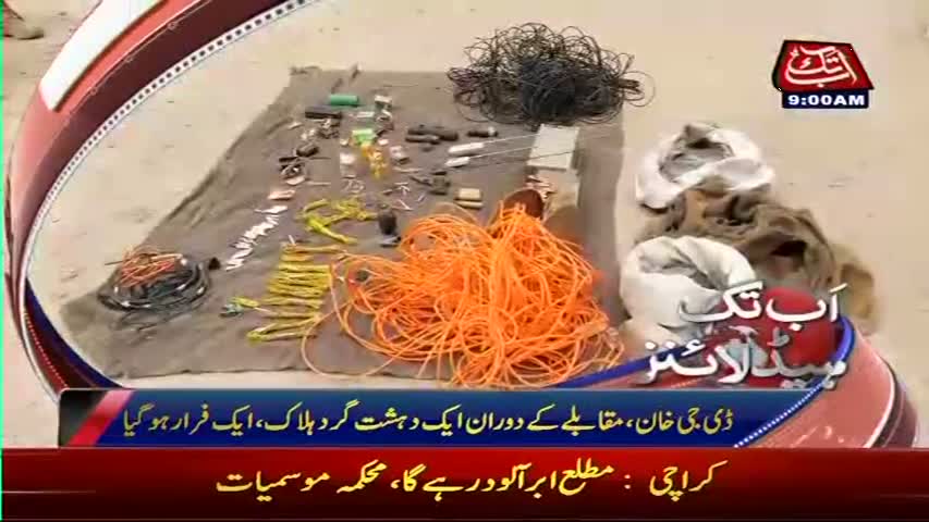 AbbTakk Headlines - 09 AM - 19 May 2017