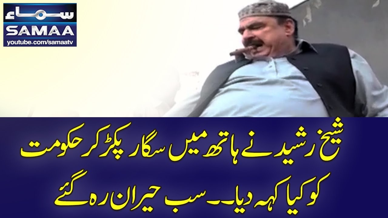 Haath Mein Cigar Hukumat Ko Lalkar | SAMAA TV  | Sheikh Rasheed | 28 Oct 2016