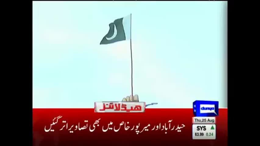 Dunya News Headlines - 03:00 PM | 25 August 2016