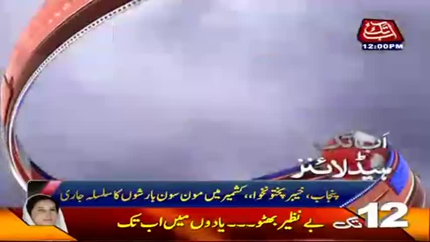 AbbTakk Headlines - 12 PM - 21 June 2017