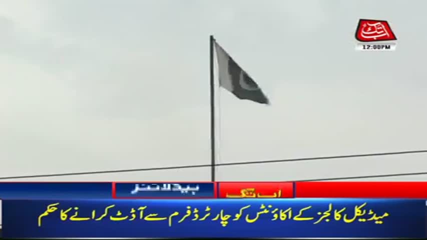 AbbTakk Headlines – 12 PM – 09 March 2018