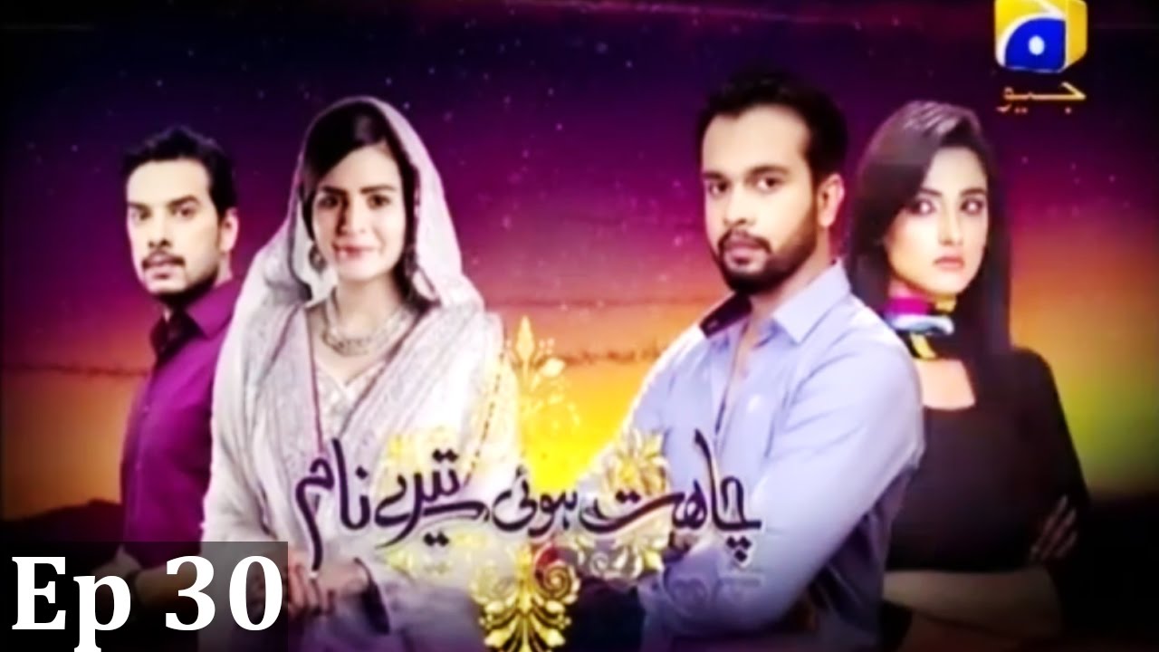 Chahat Hui Tere Naam - Episode 30 | Har Pal Geo