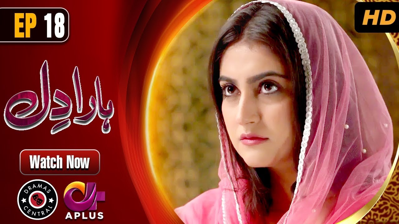 Haara Dil - Episode 18 Aug 9. 2018