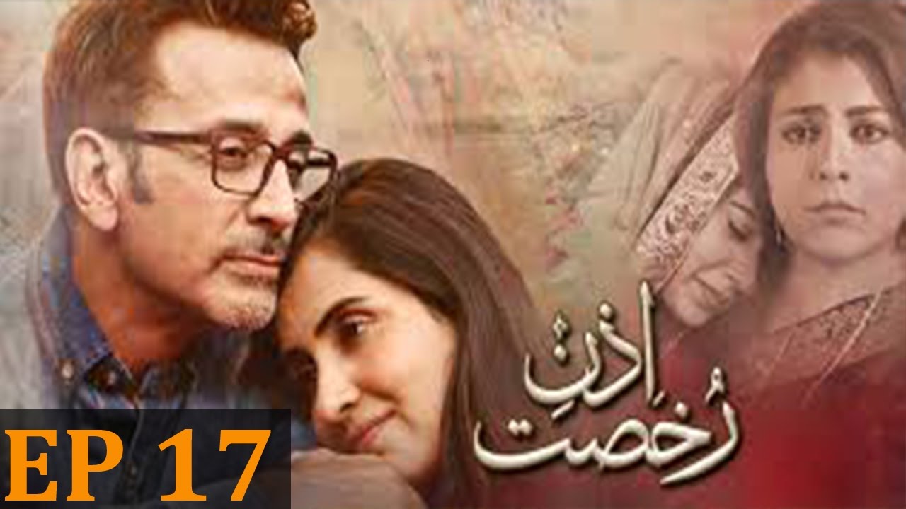 Izn e Rukhsat - Episode 17 | Har Pal Geo