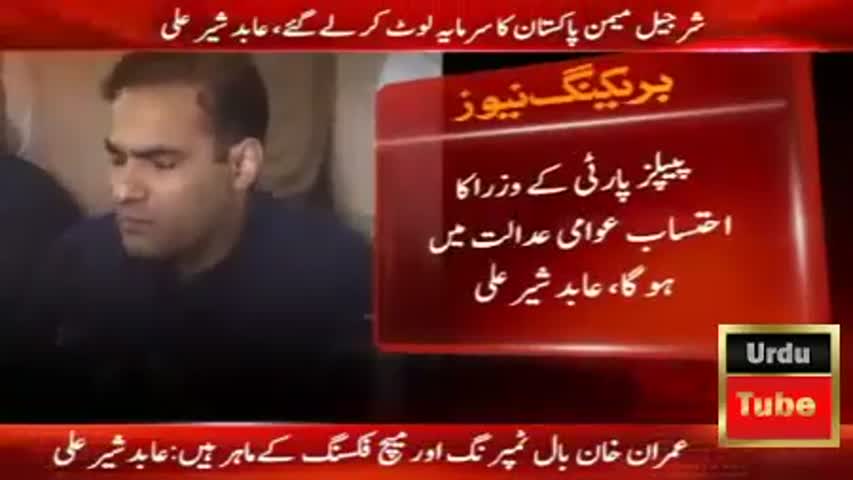 ARY News Headlines 26 March 2017 - Abid Shar Ali Bashing On Sharjeel Memon