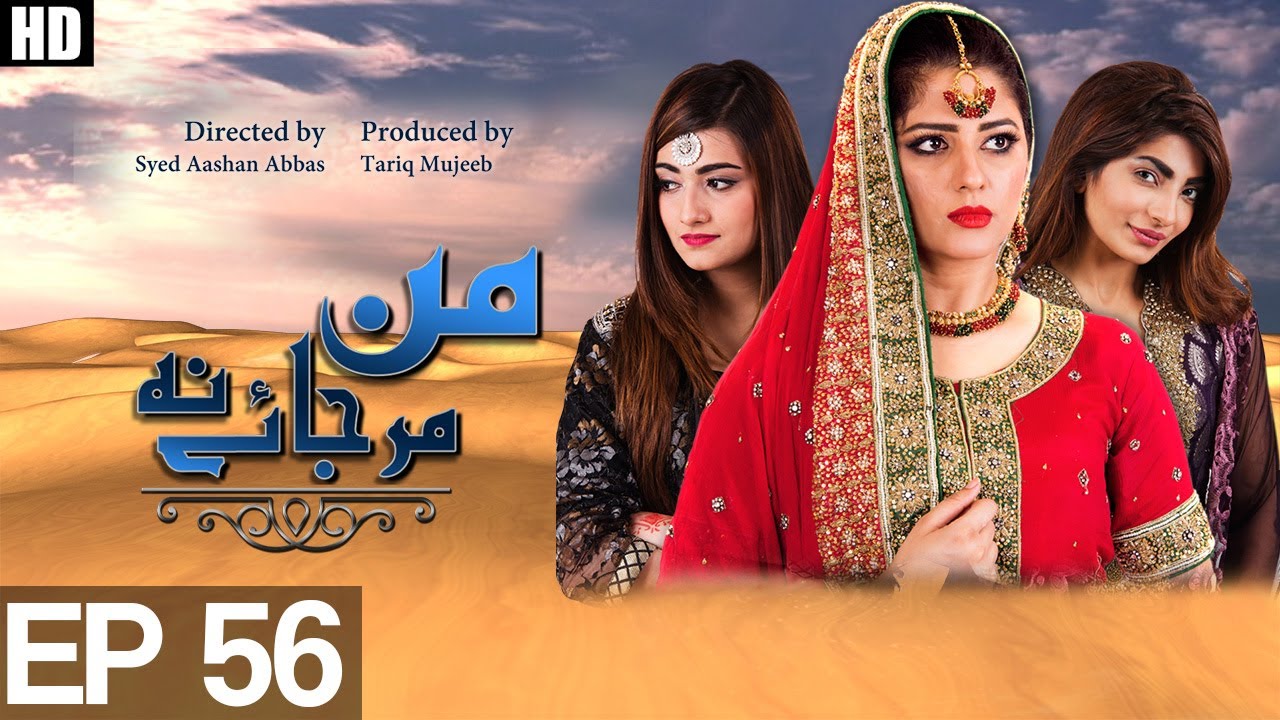 Man Mar Jaye Na - Episode 56 | A Plus ᴴᴰ