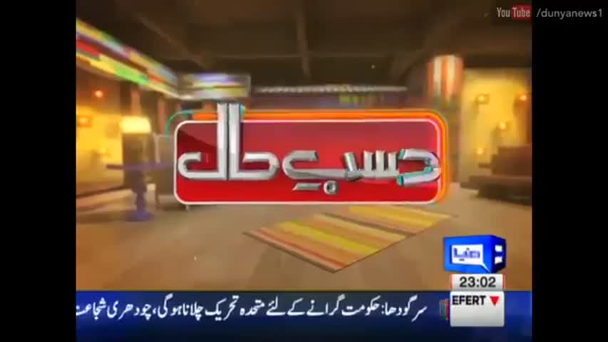 Hasb e Haal 18 August 2016 - حسب حال - Dunya News