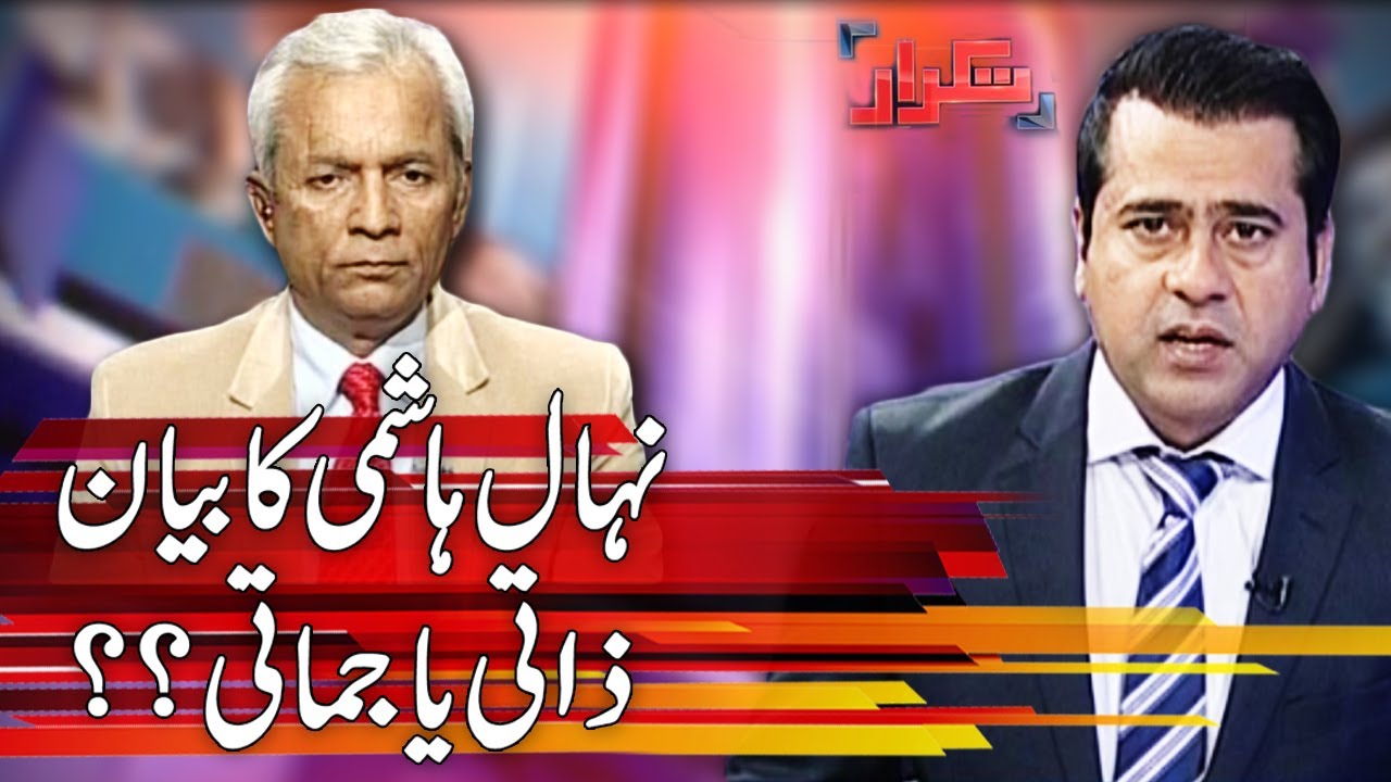 Nehal Hashmi Statement - Personal or Party Stance? Takrar 31 May 2017 | Express News