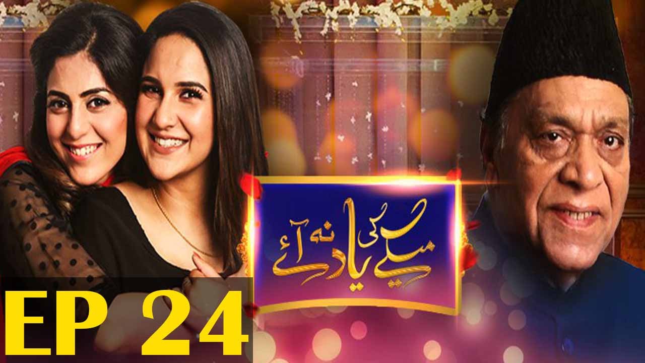 Maikay Ki Yaad Na Aaye - Episode 24 | Har Pal Geo