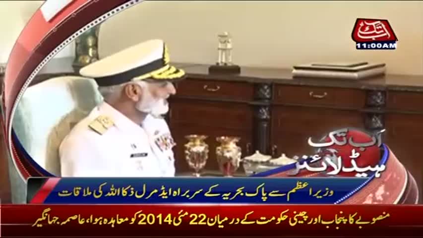 AbbTakk Headlines - 11 AM - 12 April 2017