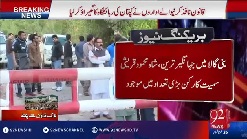 Bani Gala ‘under siege’ after crackdown on PTI - 92NewsHD