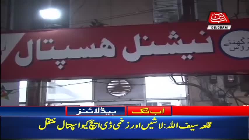 AbbTakk Headlines – 06 AM – 01 Sep 2018