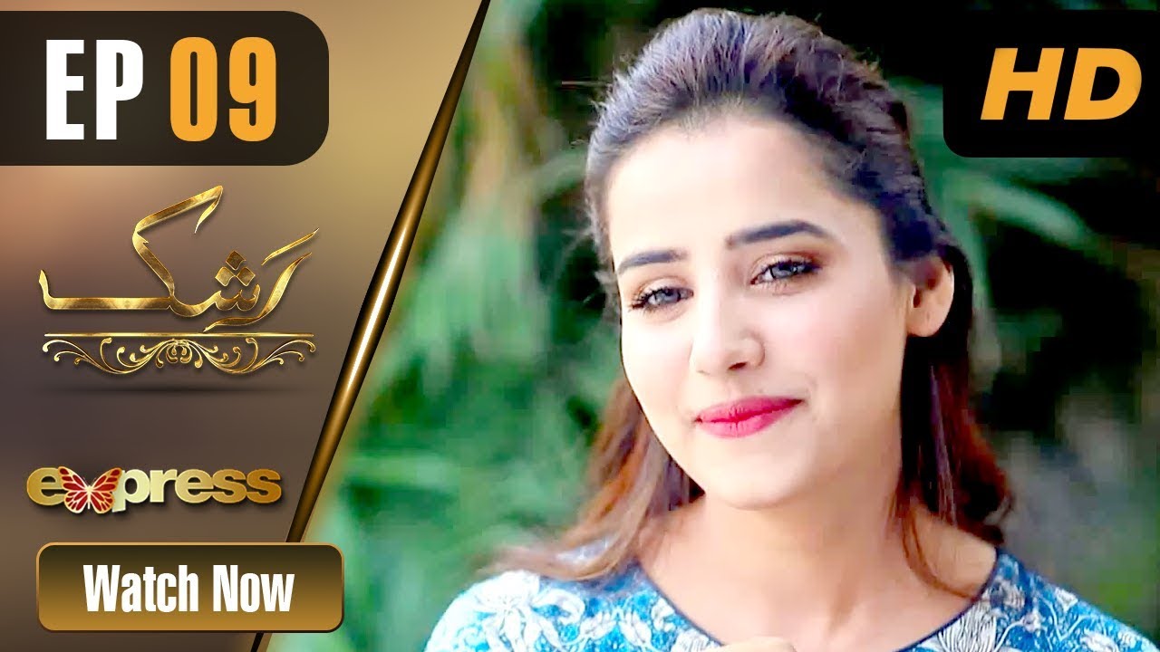 Rashk - Episode 9 - Aug 13. 2018