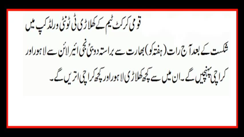 Sports News : All Pakistani Cricket Team Back Home