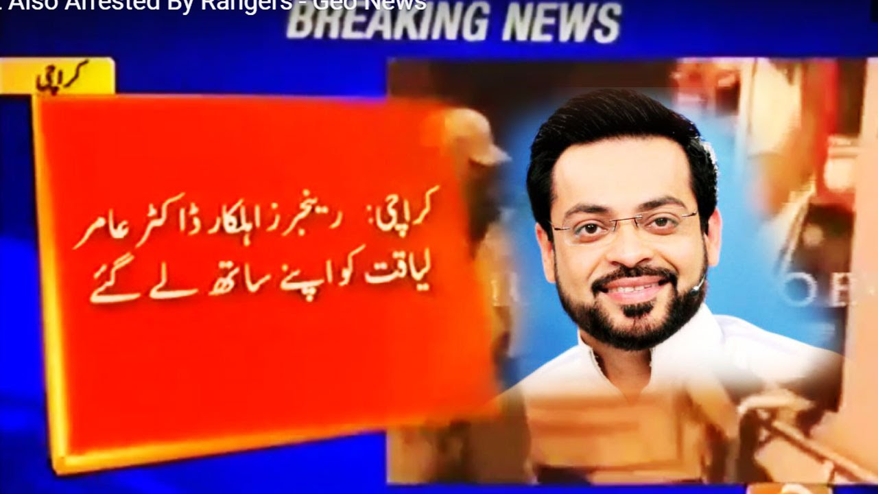 Aamir Liaquat Also Arrested By Rangers - Geo News