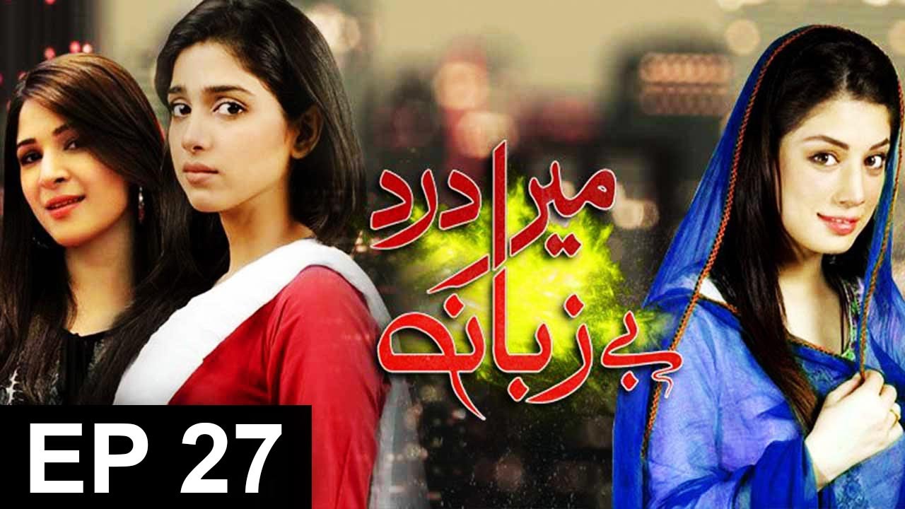 Mera Dard Bayzuban - Episode 27 | Har Pal Geo