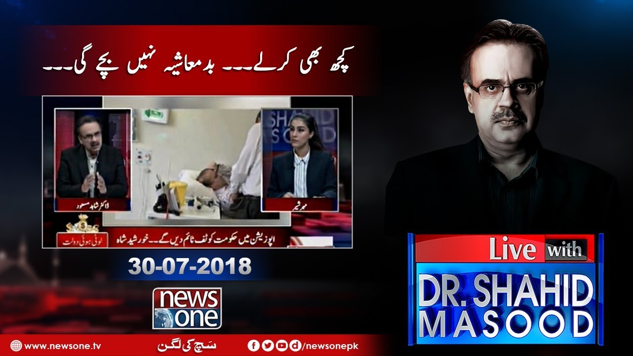 Live with Dr.Shahid Masood | 30-July-2018 | Nawaz Sharif | NRO | APC |