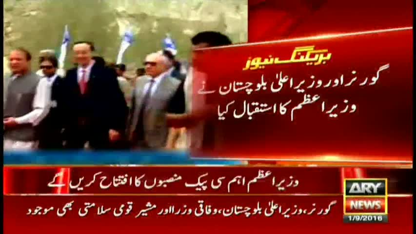 Nawaz Shairf arrives at Gwadar - 1 Sep 2016