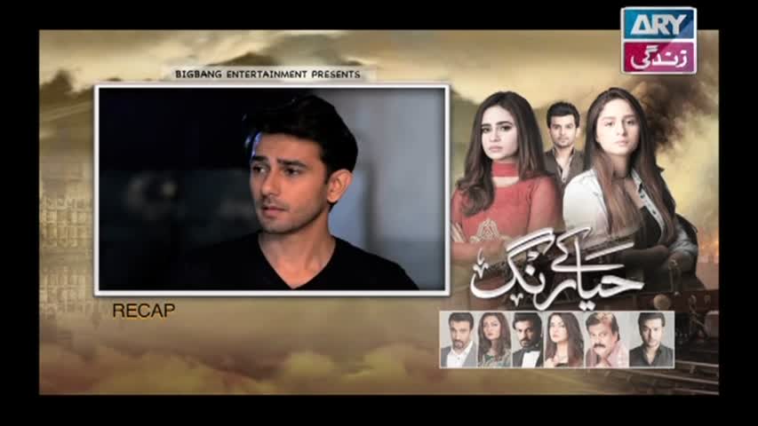 Haya Kay Rang Episode 10 - ARY Zindagi Drama