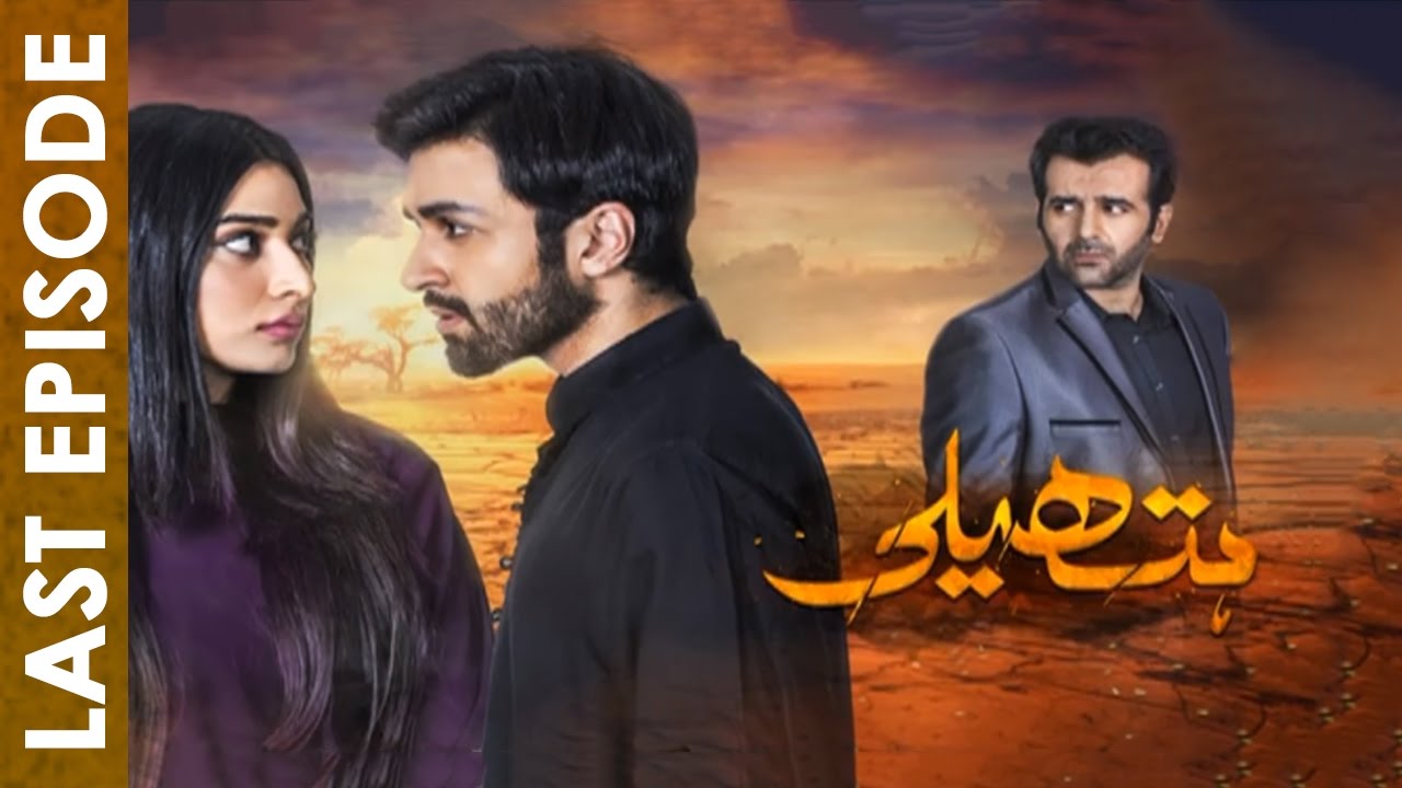Hatheli Last Episode Full HD HUM TV Drama 19 Januray 2017