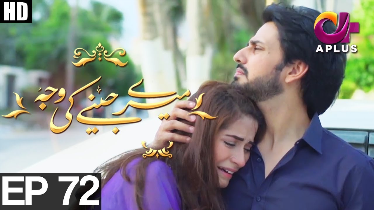 Mere Jeenay Ki Wajah - Episode 72 | A Plus ᴴᴰ Drama | Bilal Qureshi, Hiba Ali, Faria Sheikh