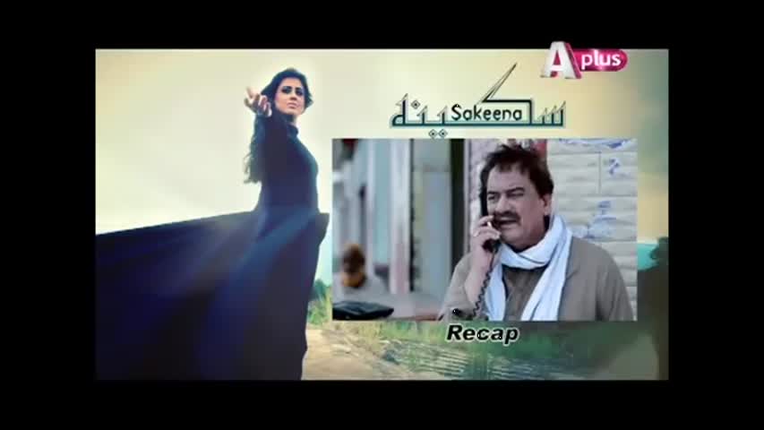 Sakeena - Episode 05 - A Plus