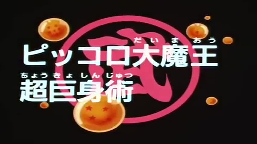 Dragon Ball - Season 5Episode 23 : Junior no More